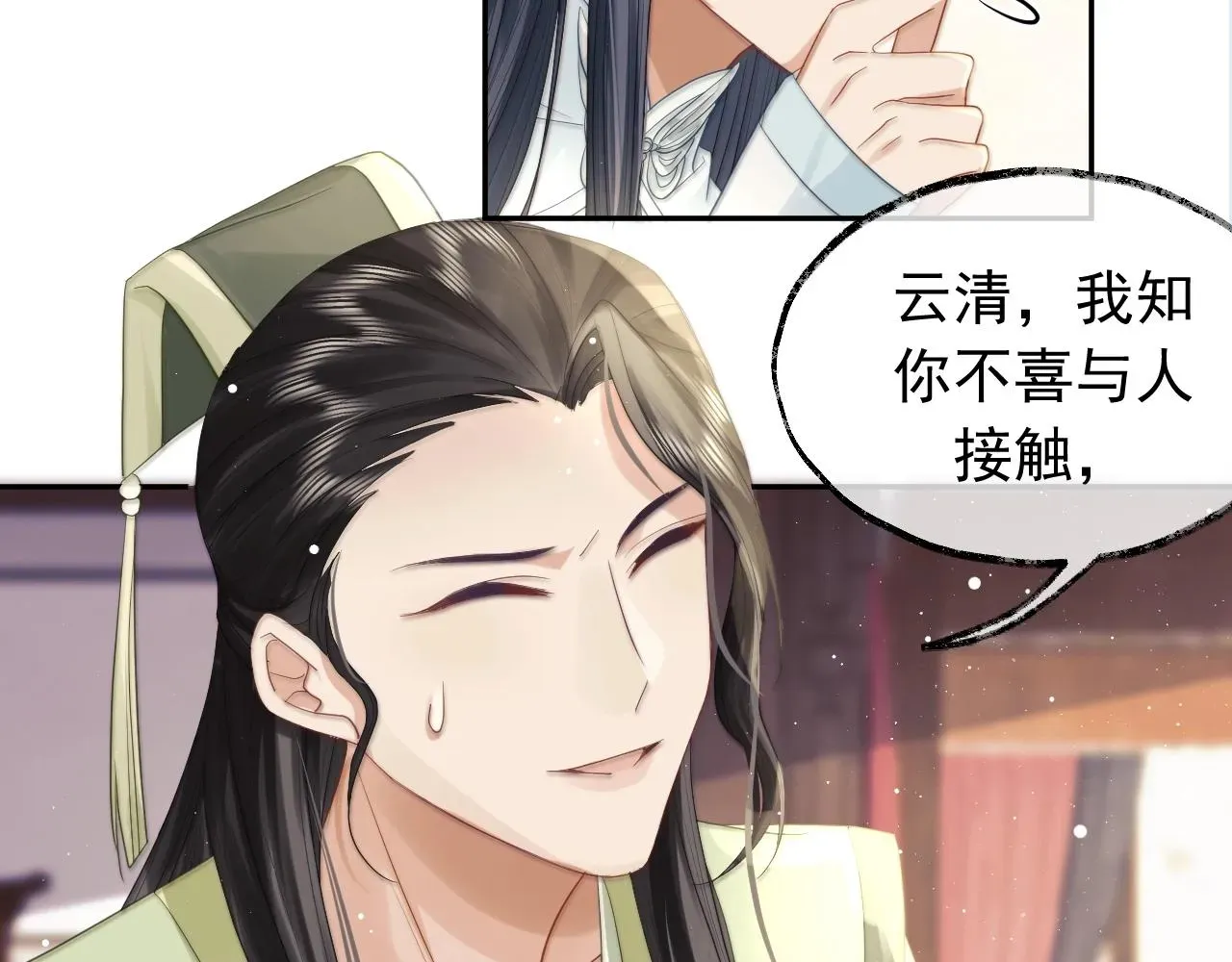 独占病美人师尊 第7话 师尊喜欢什么样的人？ 第6页