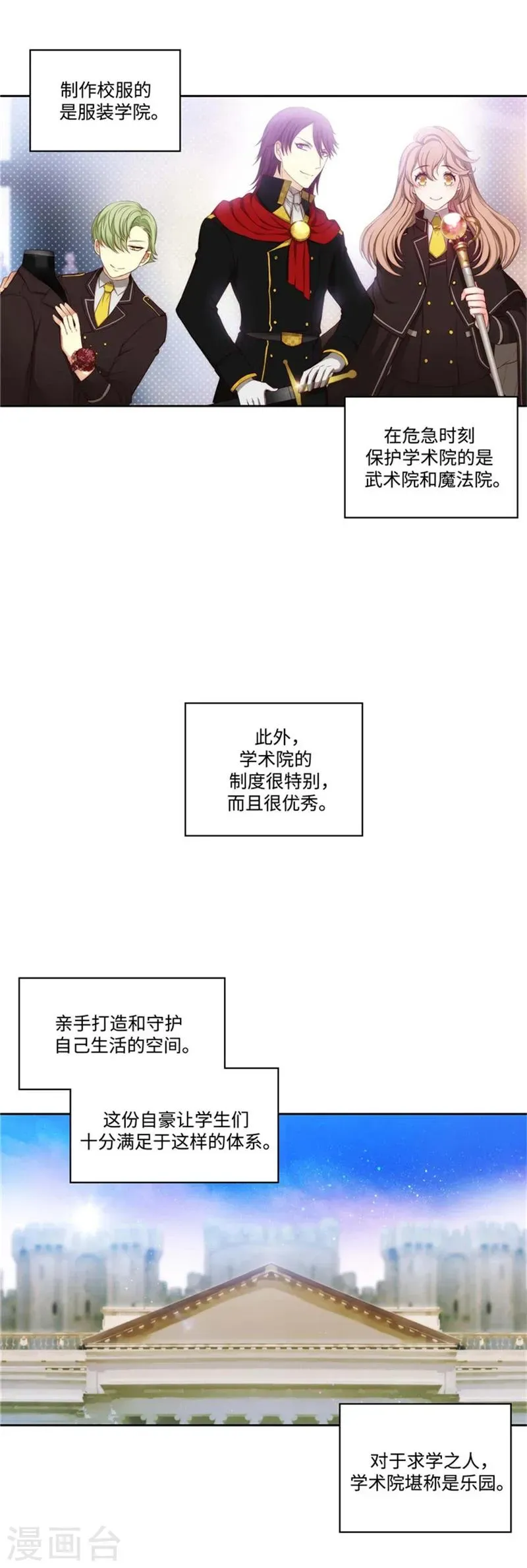 阿多尼斯 第90话 形形色色的学术院 第6页