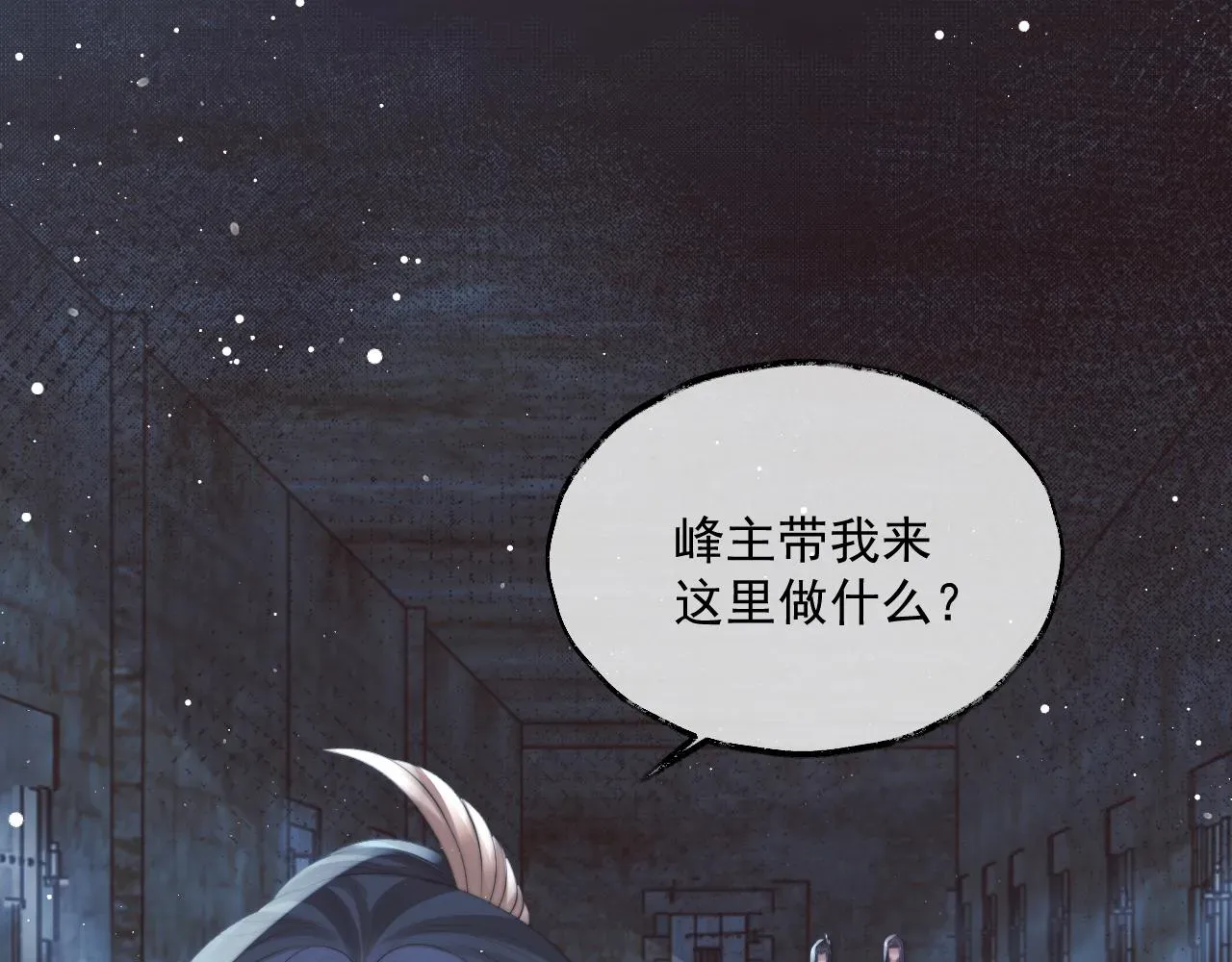 独占病美人师尊 第56话 师尊为何躲我？ 第6页