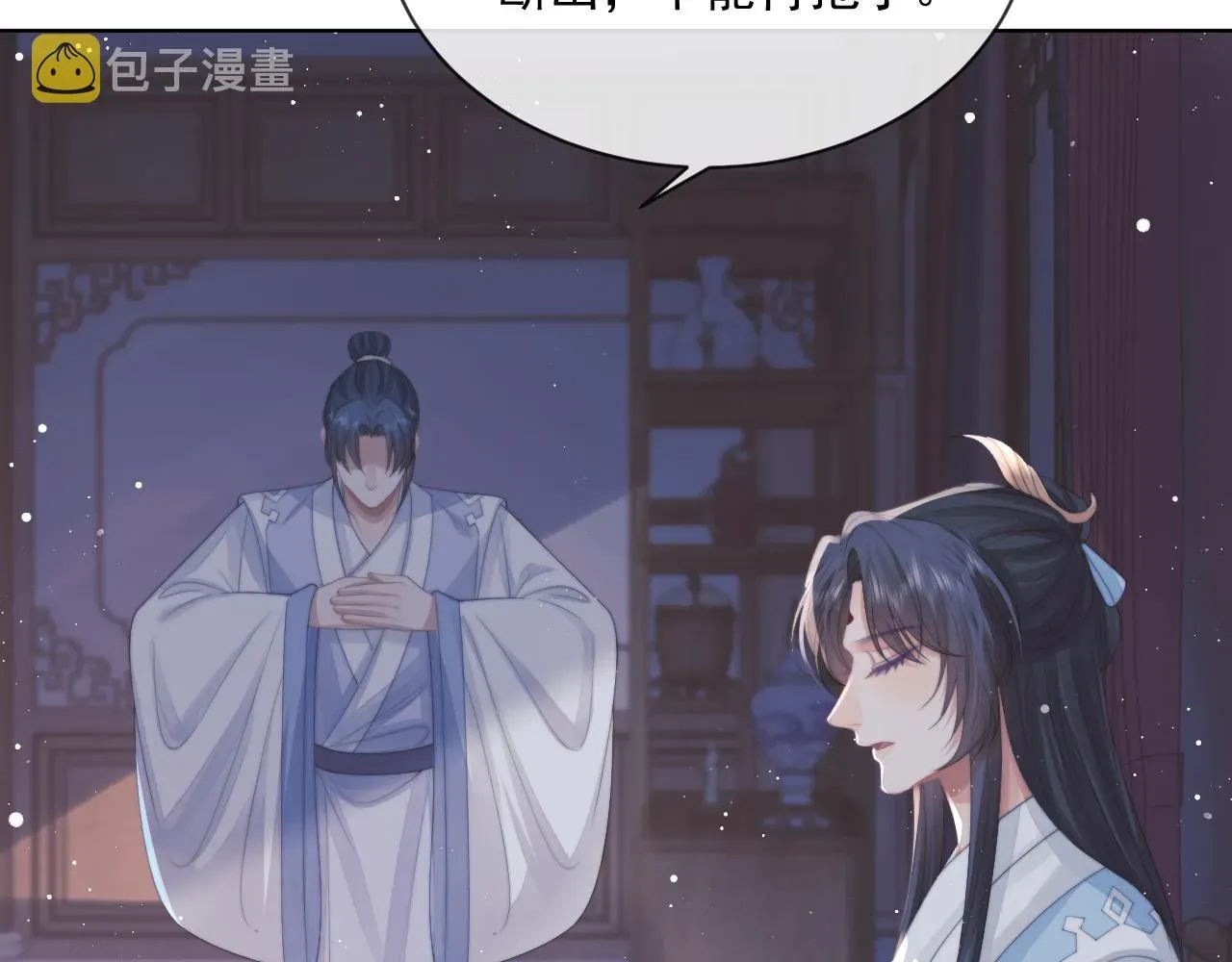 独占病美人师尊 第57话 一醉方休 第6页