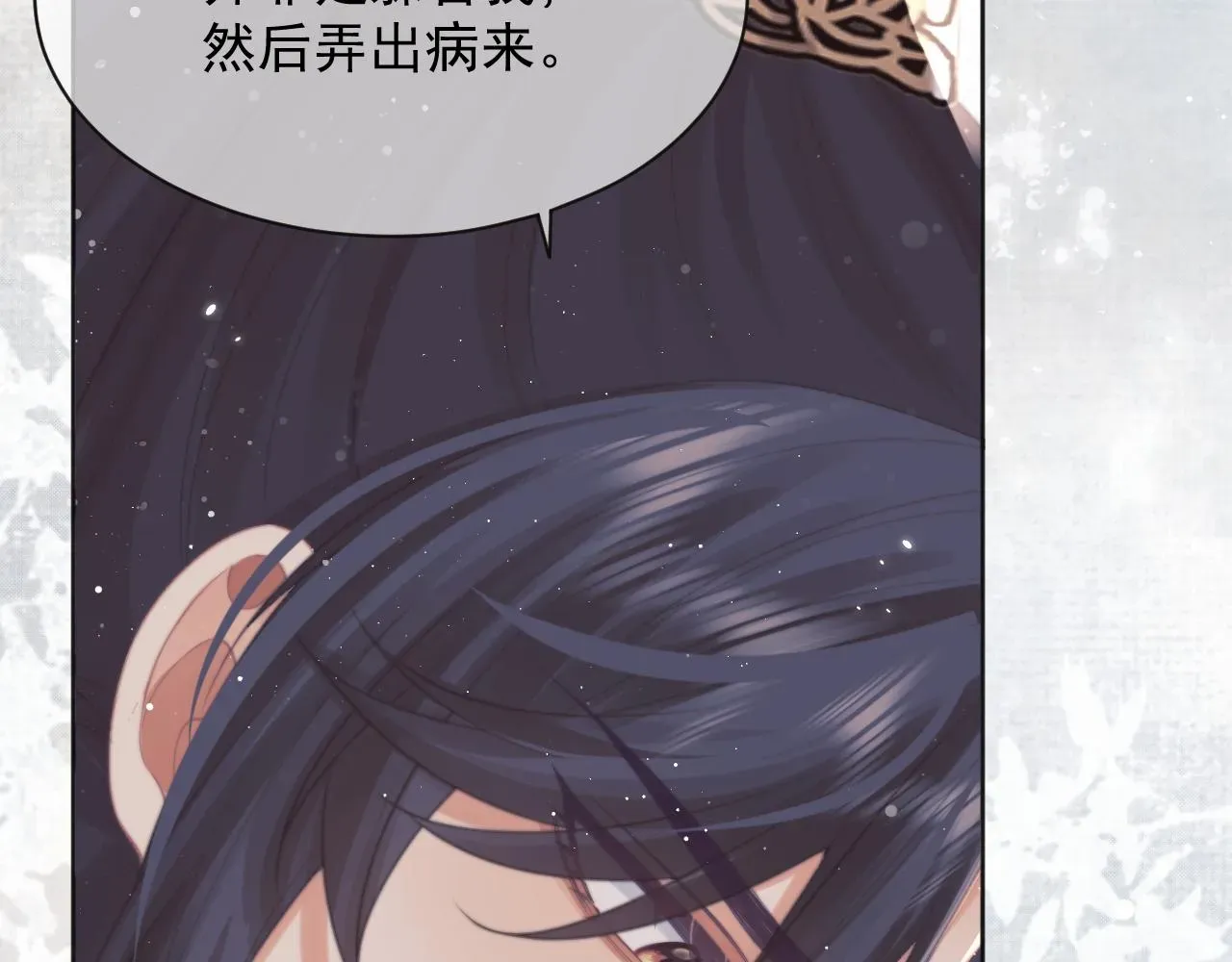 独占病美人师尊 第44话接受我的心 第6页