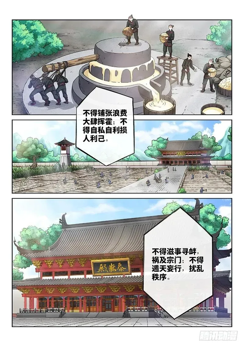 我是大神仙 第四十八话·这就是泰岳门 第6页