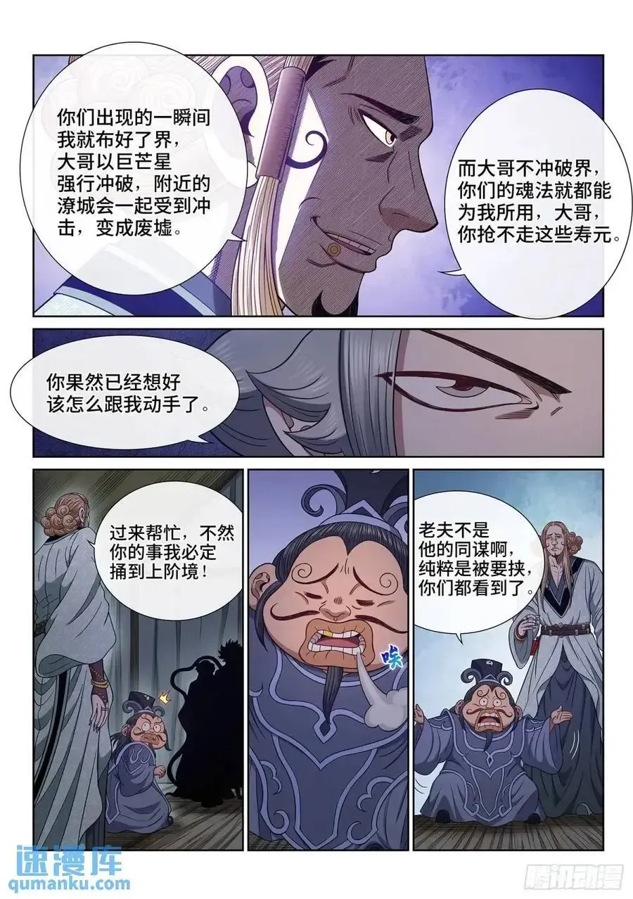 我是大神仙 第六四七话·糊 涂 第6页