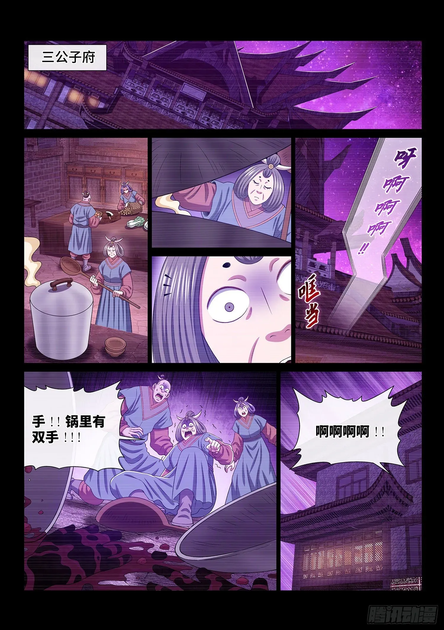 我是大神仙 第四八七话·惨 剧 第6页