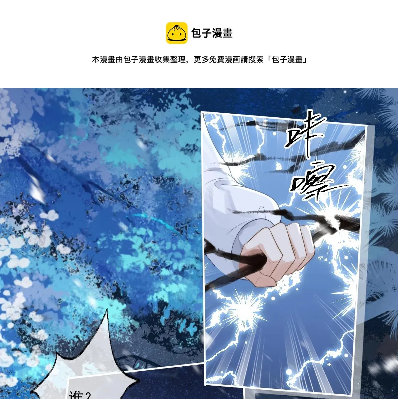 独占病美人师尊 第5话 为崽崽一夜白头 第6页