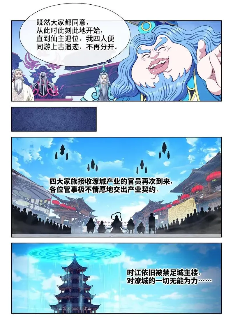 我是大神仙 第754话 ·分而治之 第6页