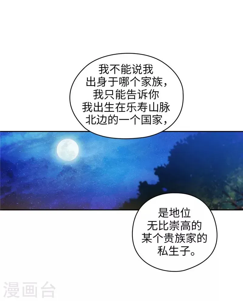 阿多尼斯 第185话 纯净的血统 第6页