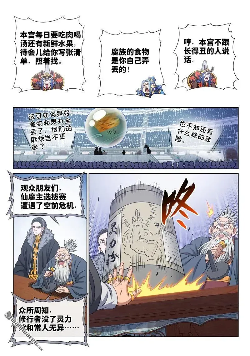 我是大神仙 第671回 忠人之事 第6页