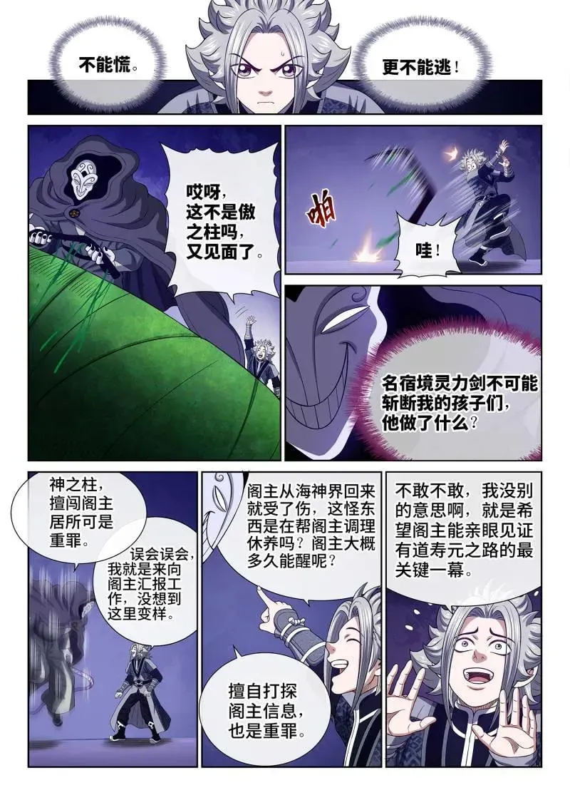 我是大神仙 第772话 ·杀 第6页