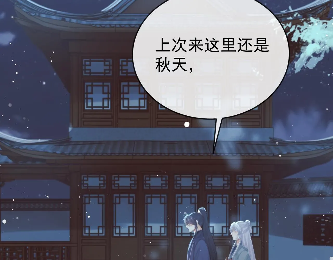 独占病美人师尊 第87话 什么时候能想起来 第6页