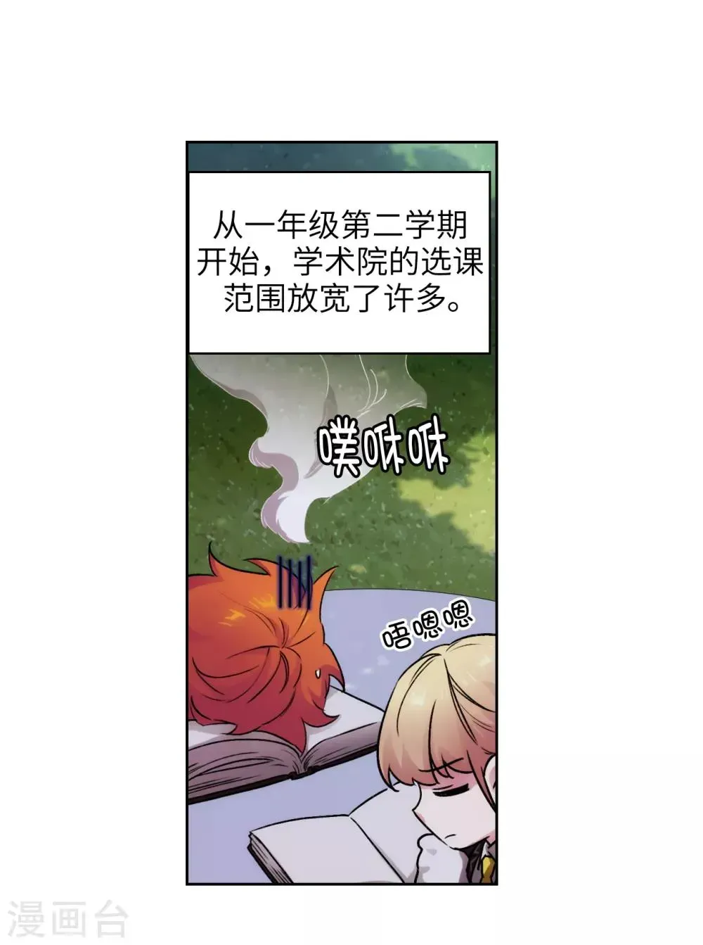 阿多尼斯 第227话 “散养”的大哥 第6页