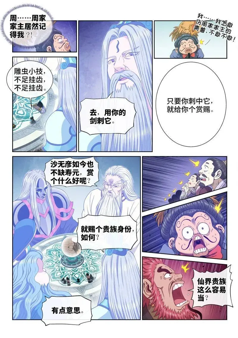 我是大神仙 第690话 ·鸡 第6页