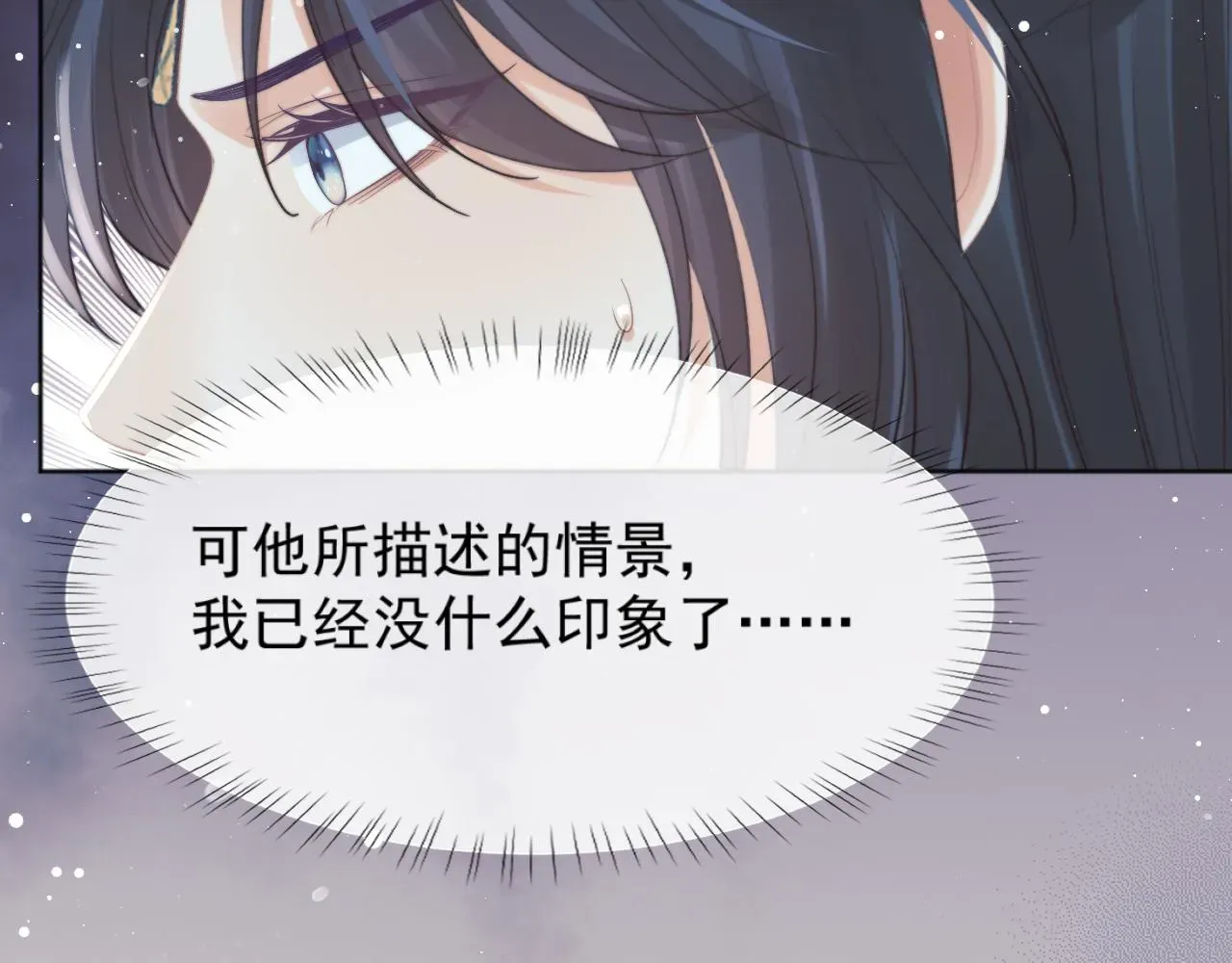 独占病美人师尊 第40话重聚 第6页