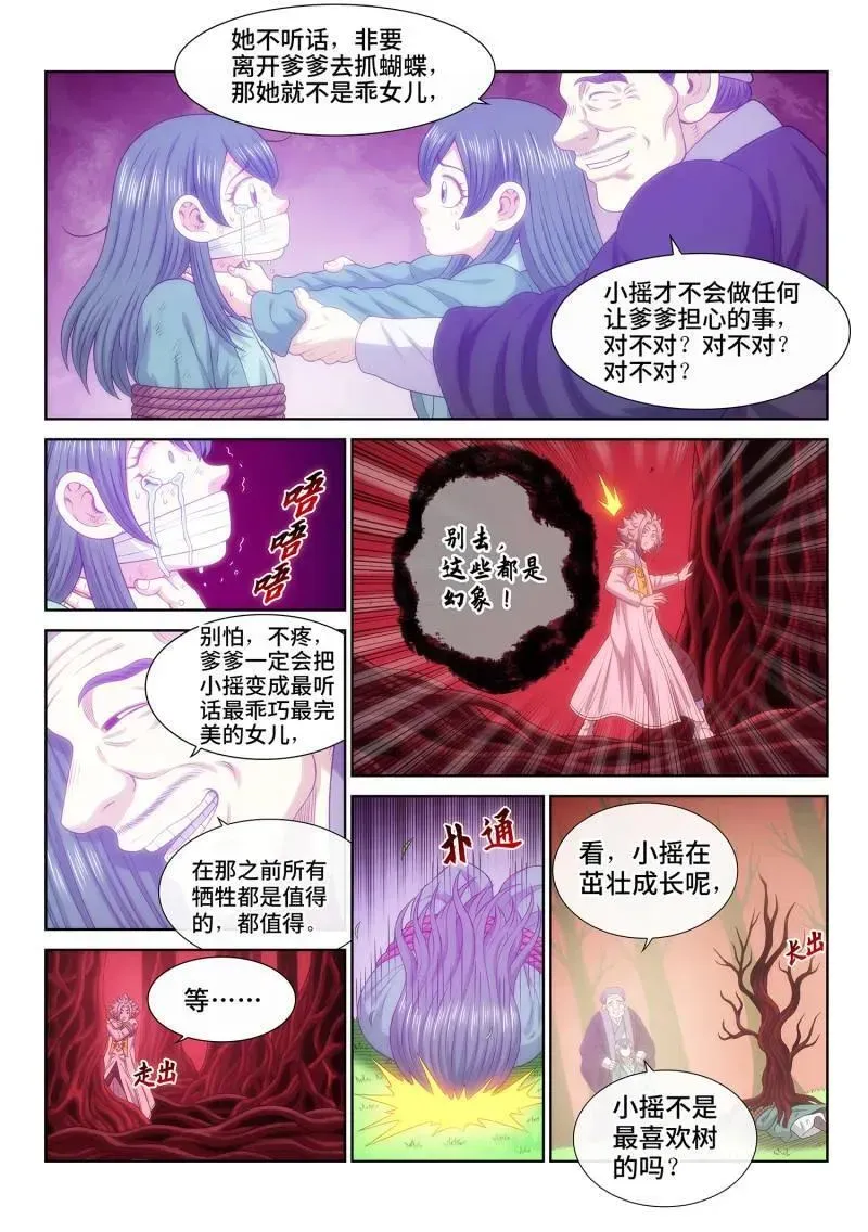 我是大神仙 第698话 ·极乐碎片 第6页