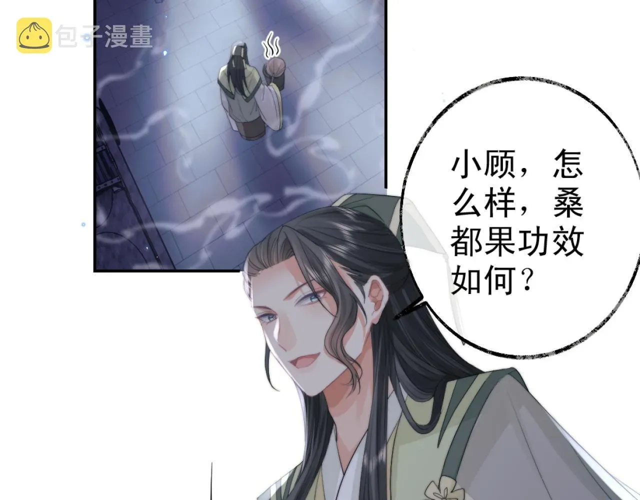 独占病美人师尊 第16话 帮师尊恢复灵力 第6页