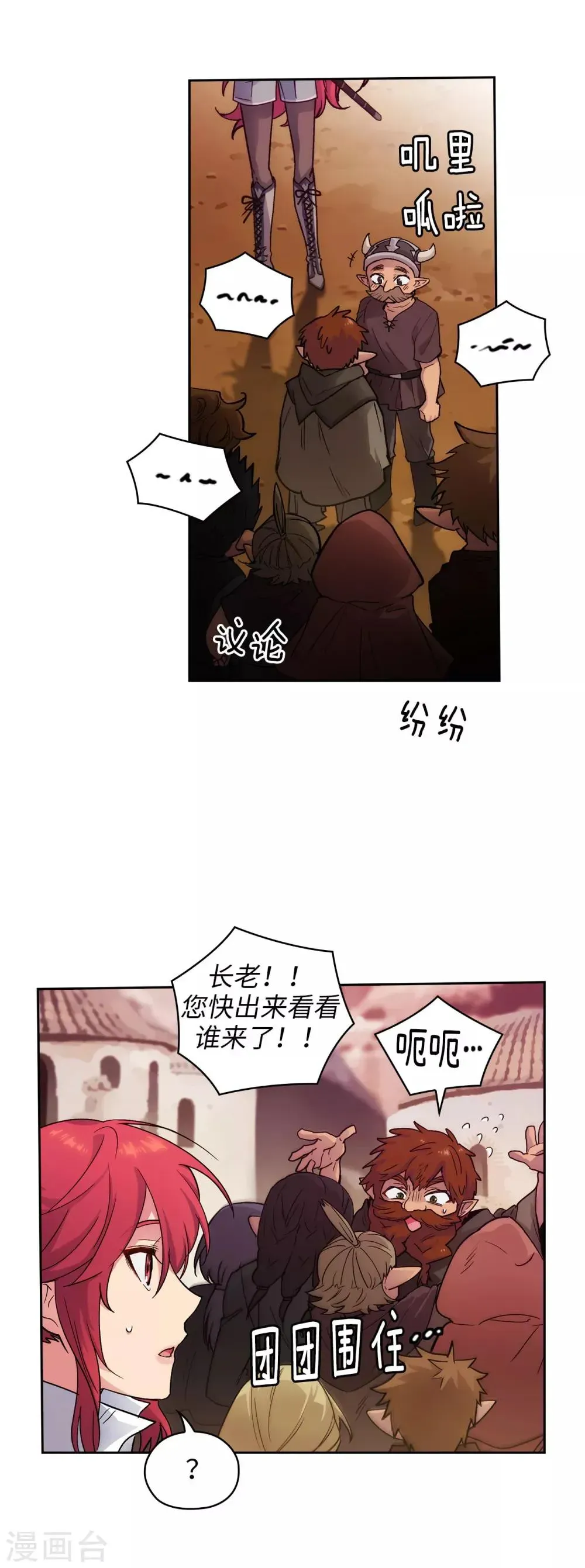 阿多尼斯 第206话 感觉这个人类并不坏？ 第6页