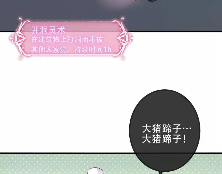 吾凰在上 第48话  初恋的真相？！ 第6页