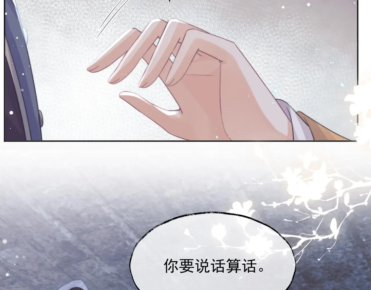 独占病美人师尊 第41话共破幻阵 第6页