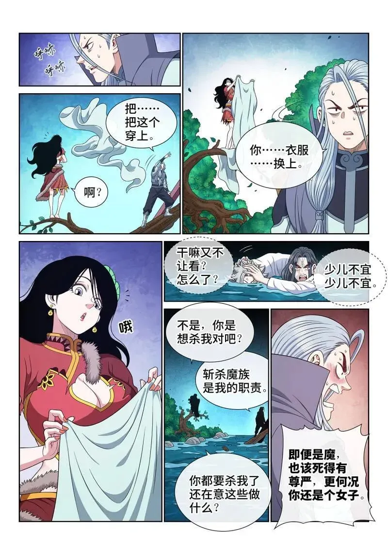 我是大神仙 第710话 ·初 见 第6页