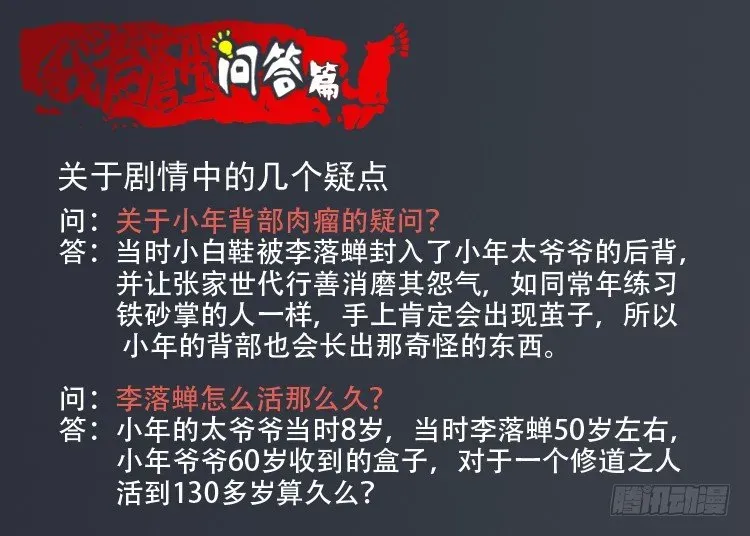 我为苍生 读者问答篇 第6页