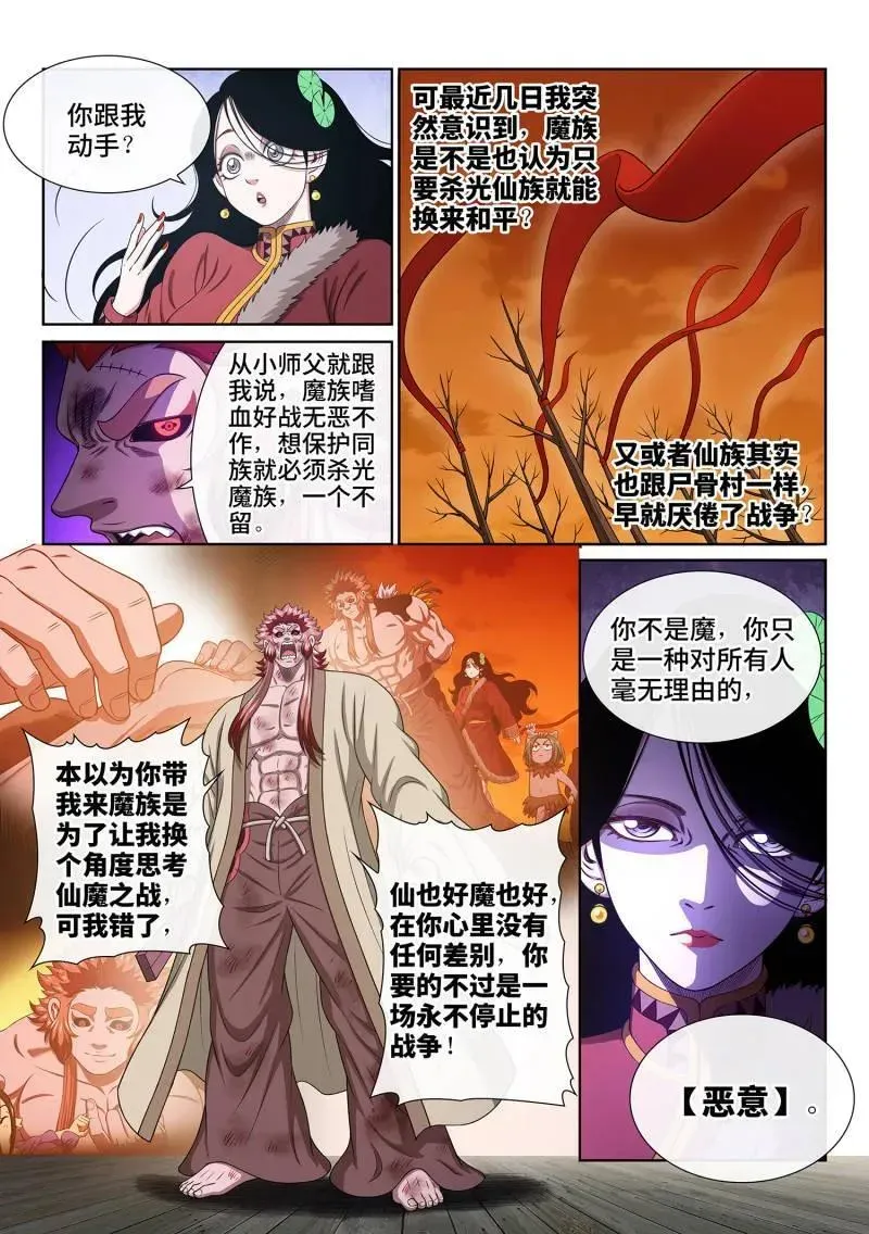 我是大神仙 第713话 ·叛 徒 第6页