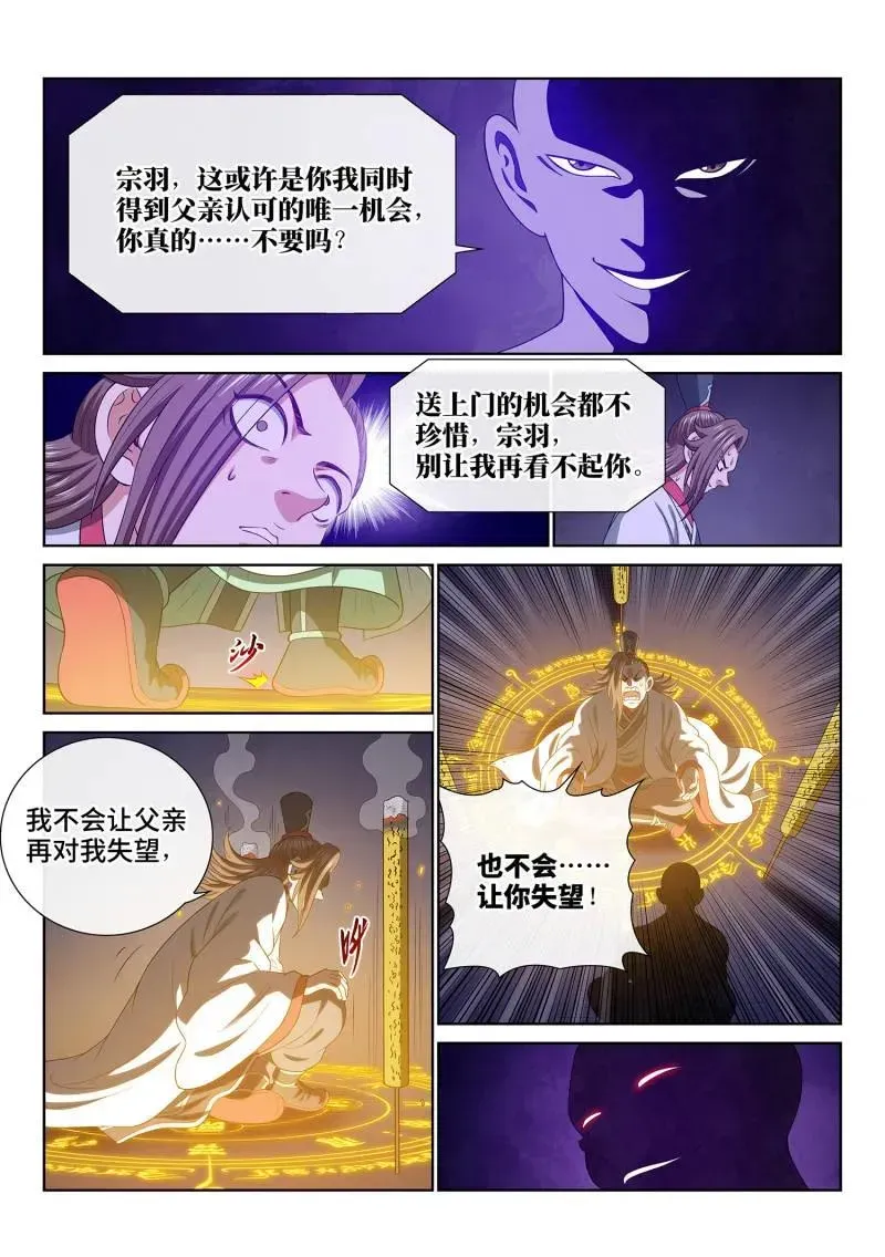 我是大神仙 第764话 ·认 可 第6页