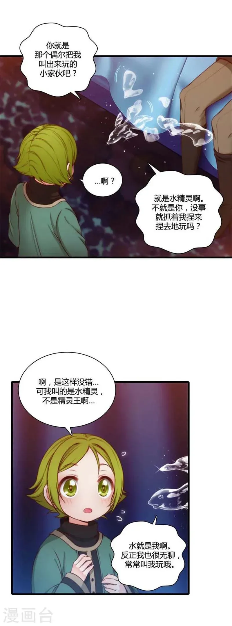 阿多尼斯 第66话 疗伤的朋友 第6页