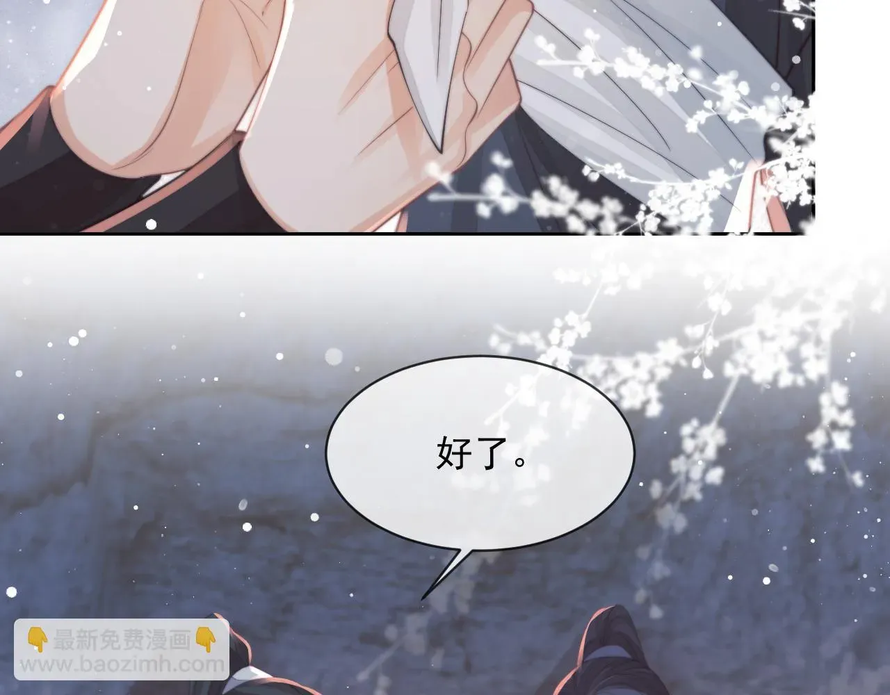 独占病美人师尊 第64话 惹哭师尊 第6页