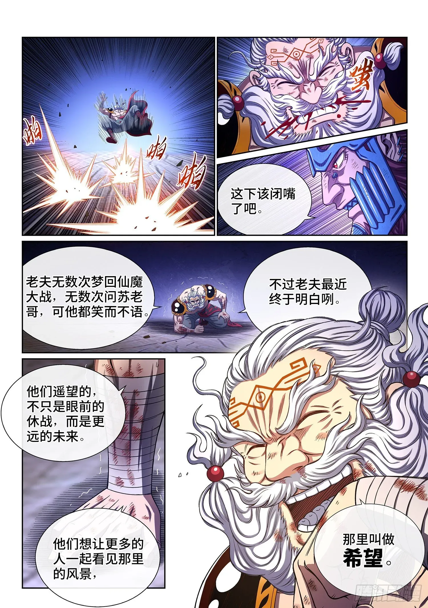 我是大神仙 第四零八话·仙魔起源 第6页