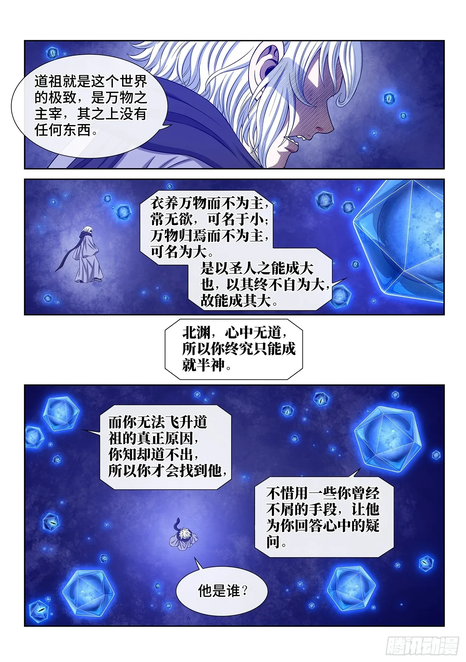 我是大神仙 第五七一话·繁 星 第6页