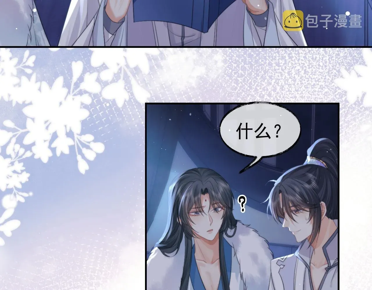 独占病美人师尊 第25话 师尊，我们试试吧？ 第6页