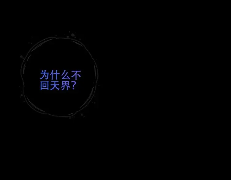 吾凰在上 第131话 物是人非 第6页