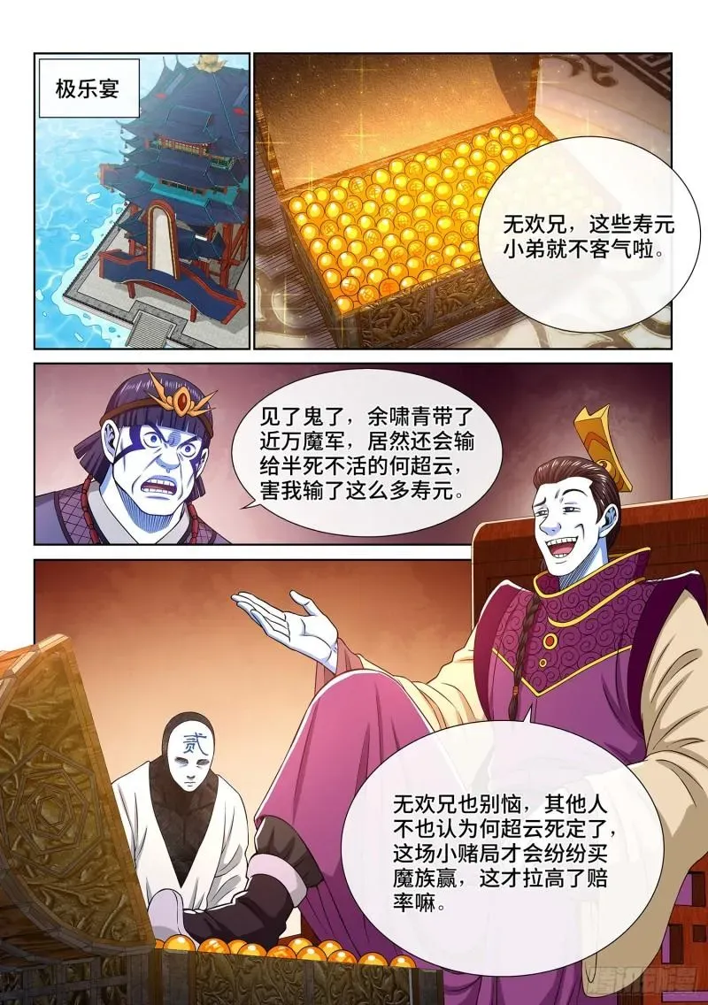 我是大神仙 第三五九话·因果循环 第6页