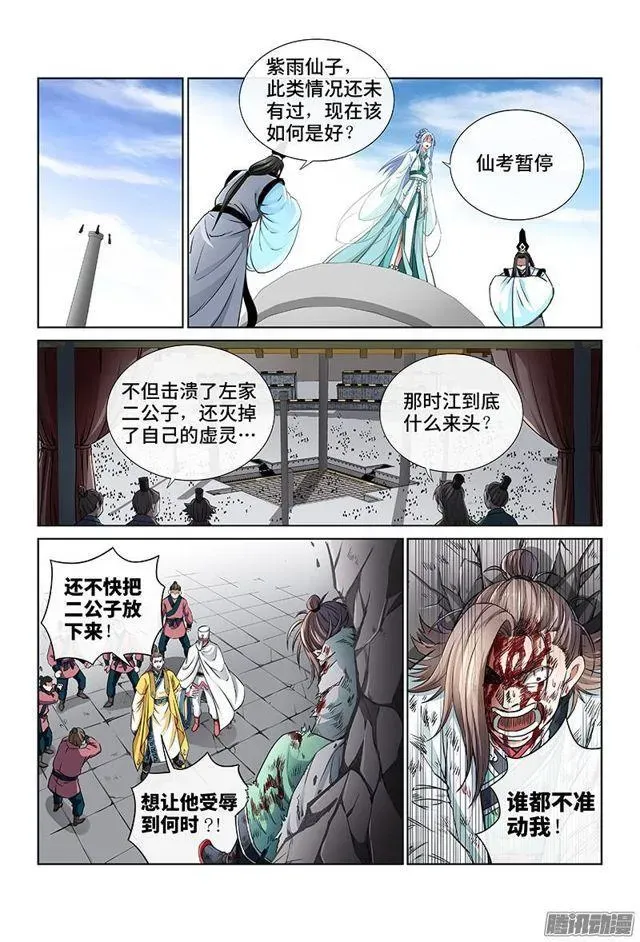 我是大神仙 第四十一话·出手相救 第6页