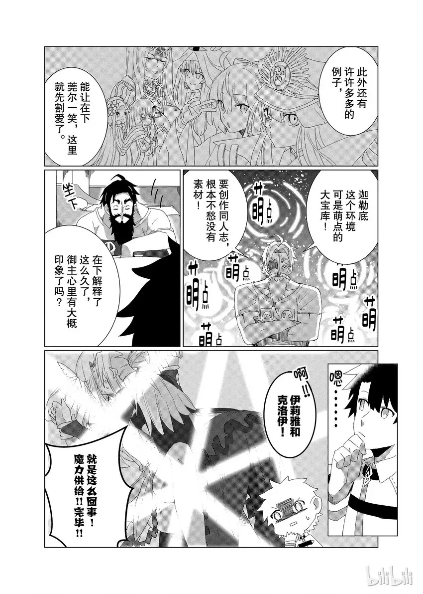 Fate/Grand Order Comic Anthology Next 07 来聊聊百合吧 第6页