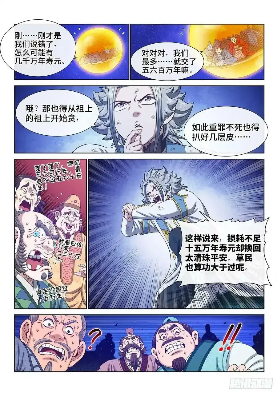 我是大神仙 第六零二话·选 城 第6页