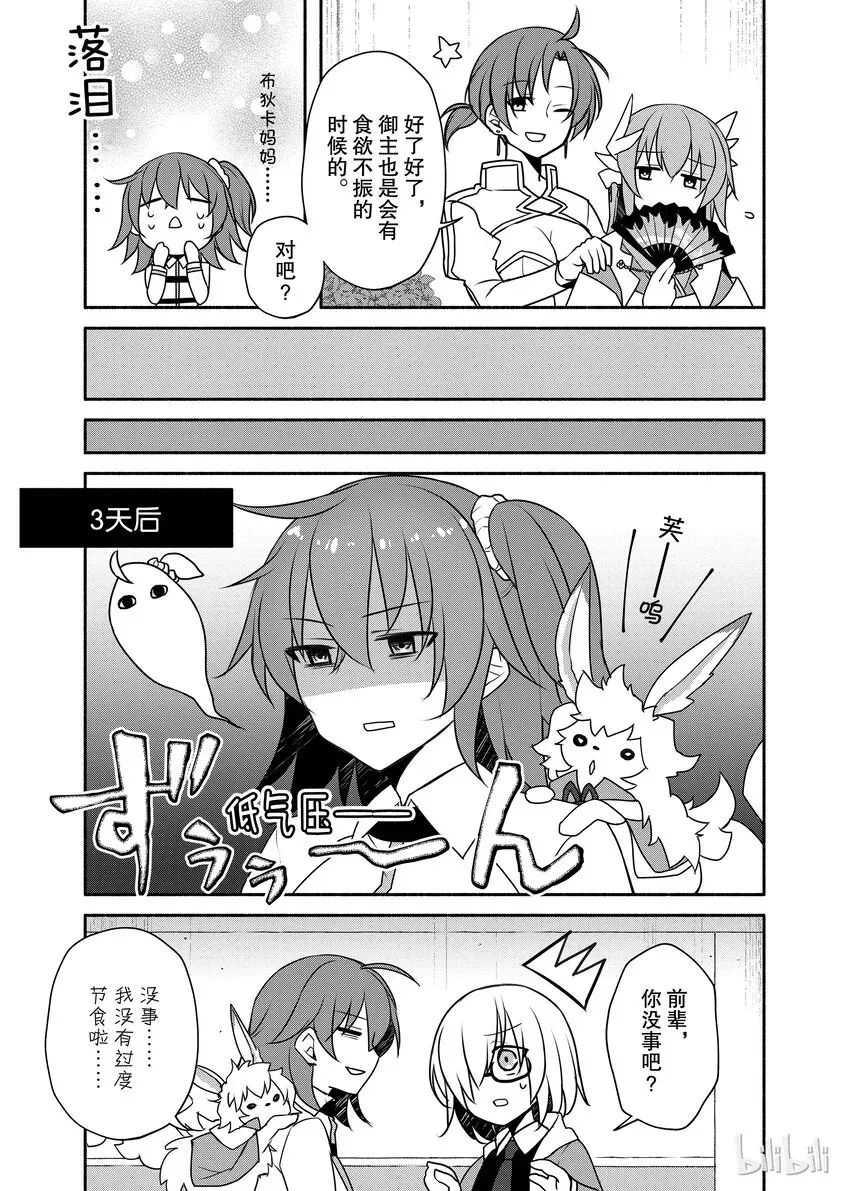 Fate/Grand Order Comic Anthology Next 09 大米饭万岁！！ 第6页