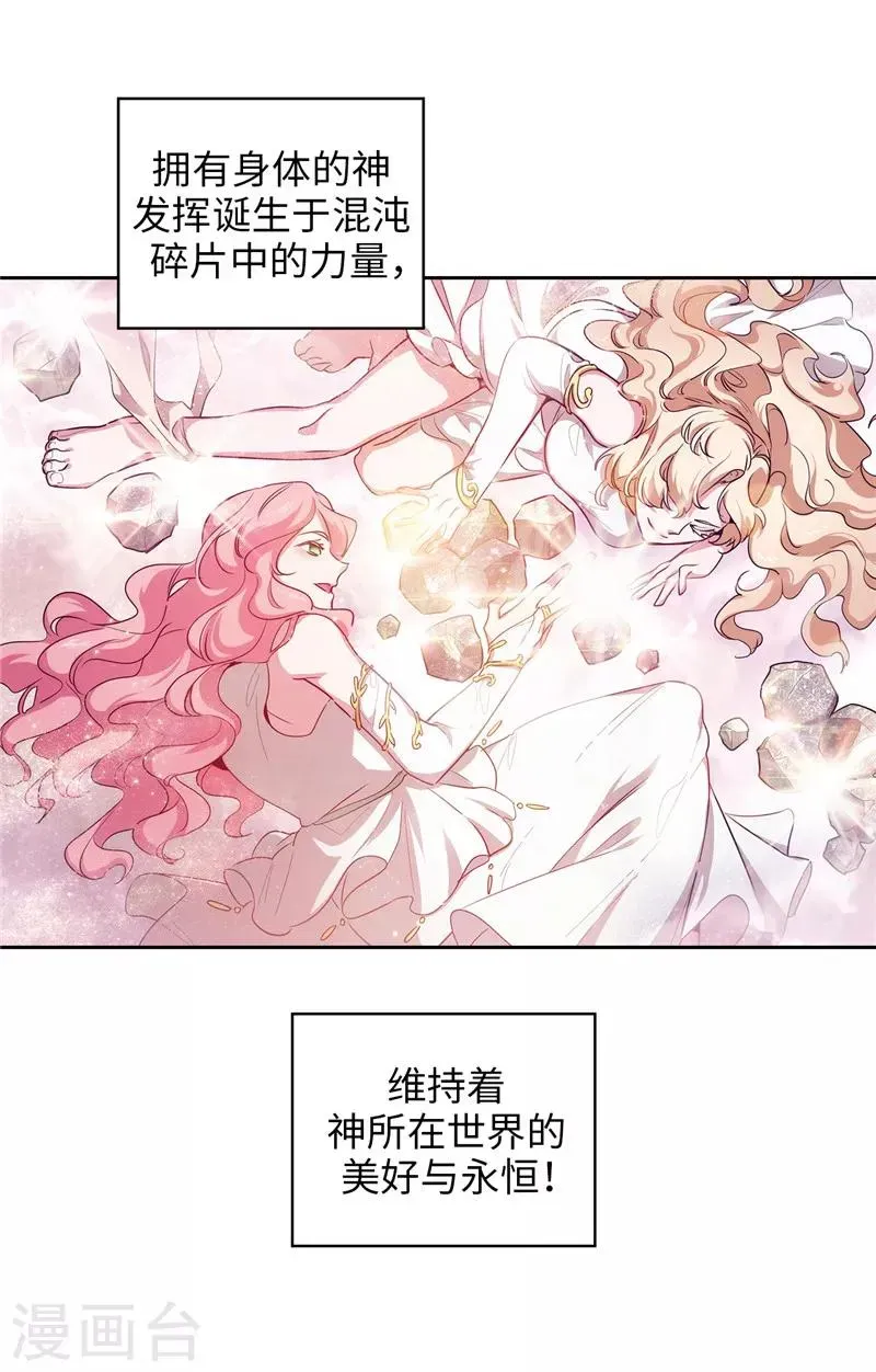 阿多尼斯 第144话 红色神明罗贝斯坦 第6页