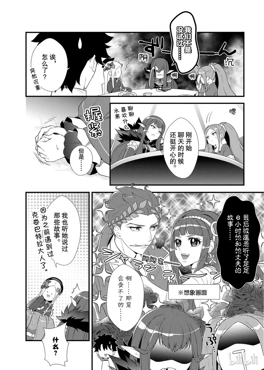 Fate/Grand Order Comic Anthology Next 06 和阿比一起心跳不已的茶会巡回 暗匿者女帝篇 第6页