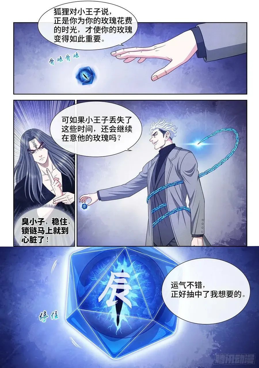 我是大神仙 第五七七话·谋 士 第6页