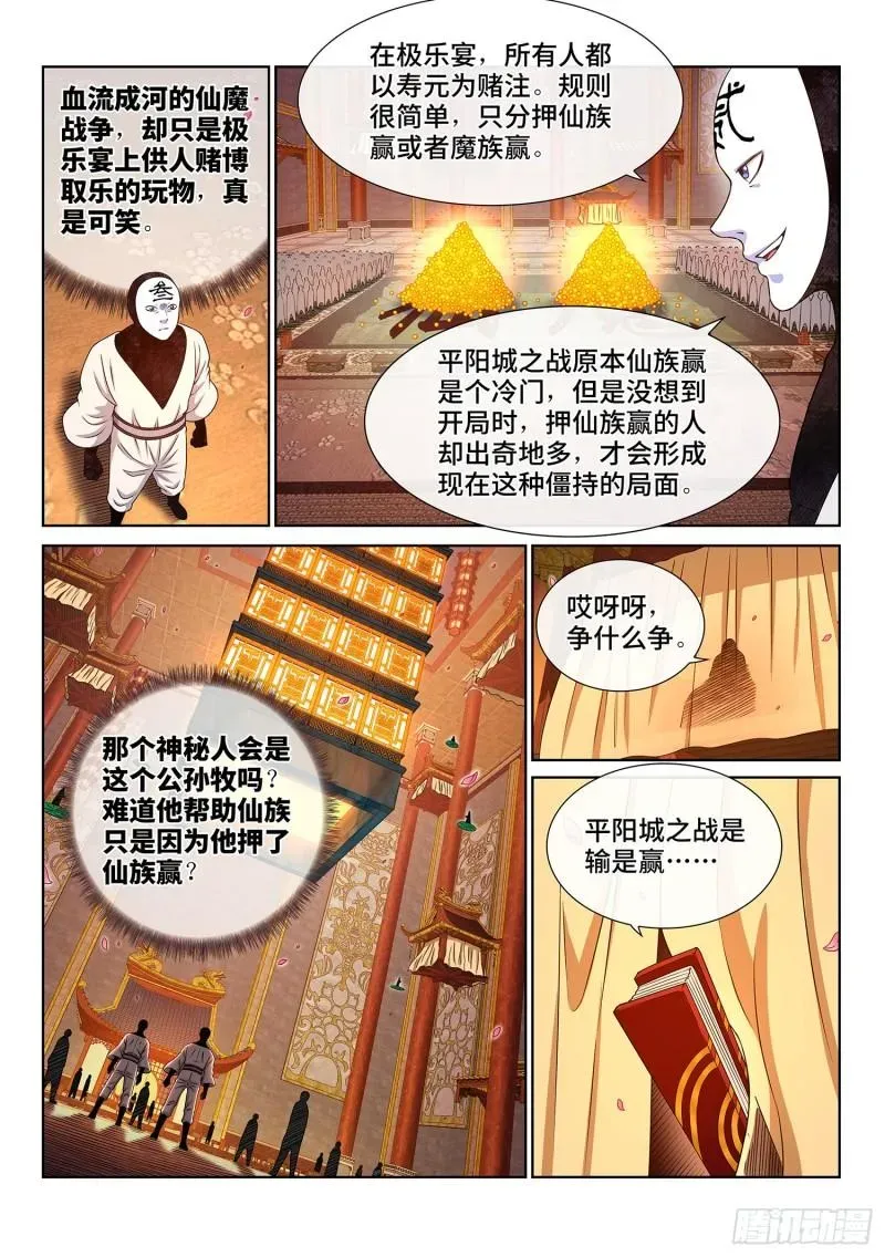 我是大神仙 第三五七话·知天阁（下） 第6页