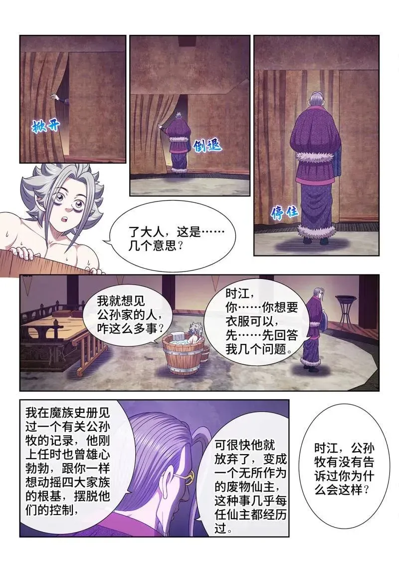 我是大神仙 第761话 ·出 错 第6页