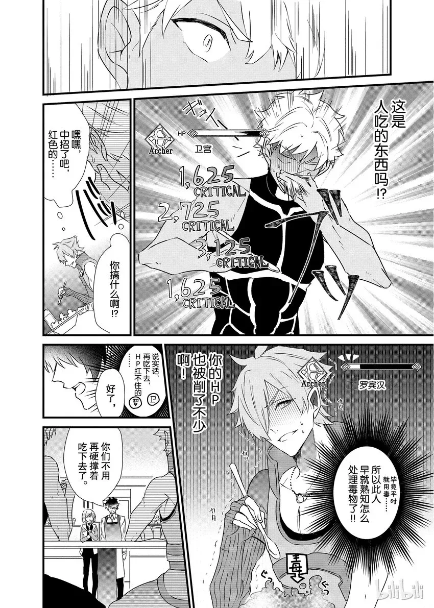 Fate/Grand Order Comic Anthology Next 10 心意最重要 第6页