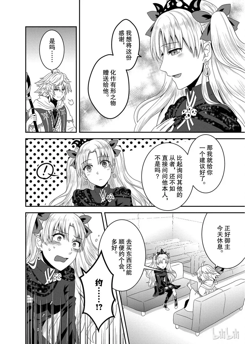 Fate/Grand Order Comic Anthology Next 11 Dear my master! 第6页