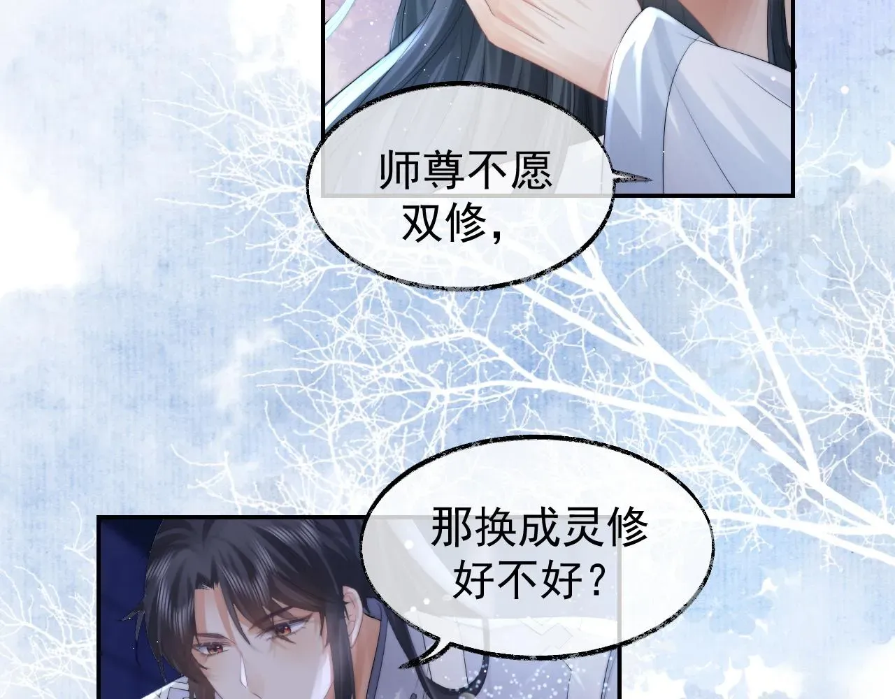 独占病美人师尊 第26话 灵修 第6页