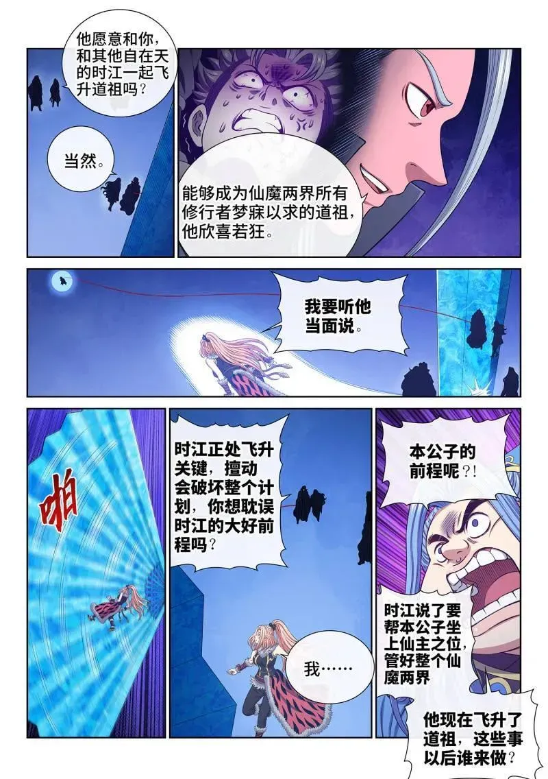 我是大神仙 第732话 ·一会儿见 第6页