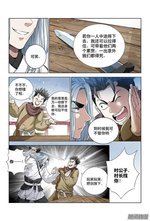 我是大神仙 第十一话·兴师动众 第6页