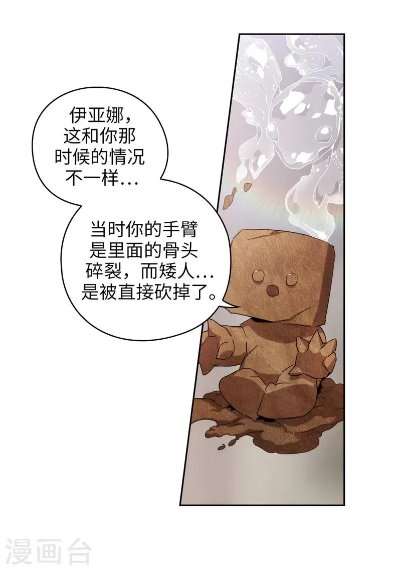 阿多尼斯 第175话 封印 第6页