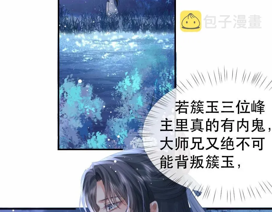 独占病美人师尊 第17话 徒弟吃醋了 第6页