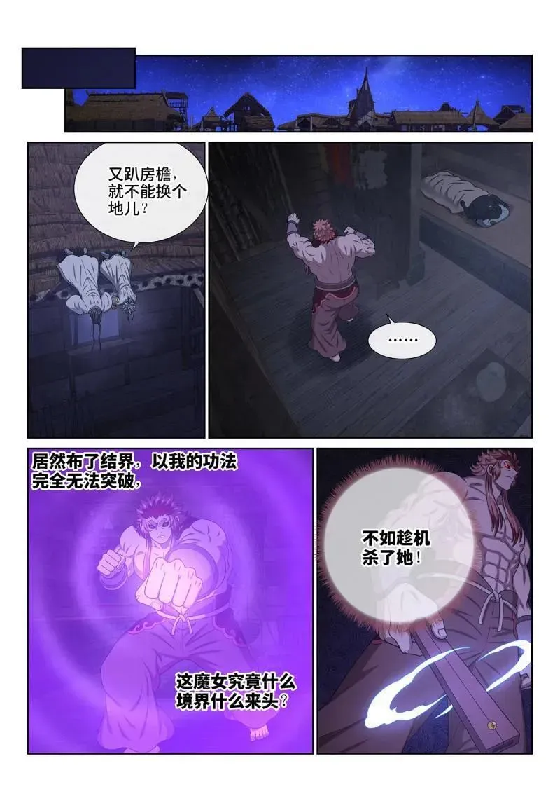 我是大神仙 第712话 ·阿 婆 第6页